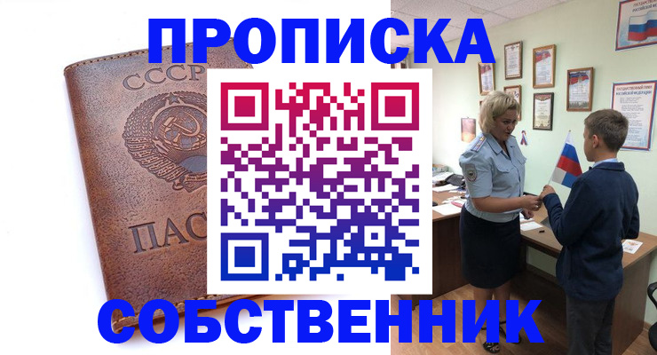 временная регистрация купить в Рязанской области